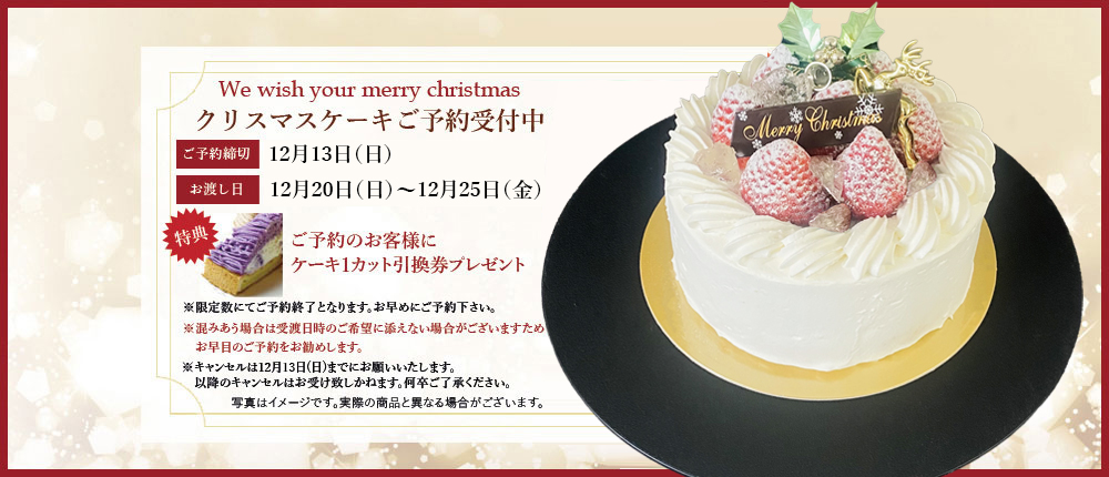 ドゥオーモカフェクリスマスケーキご予約受付中
