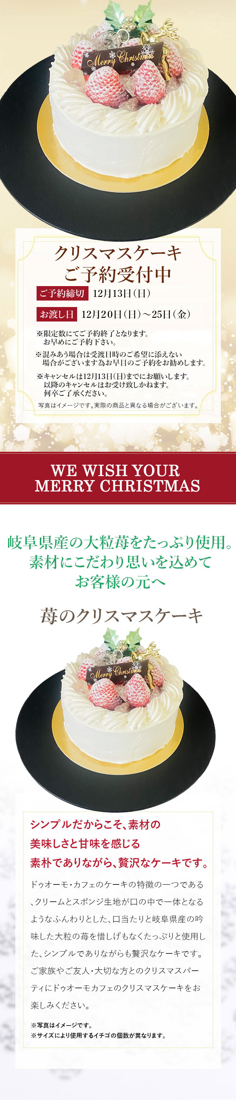 クリスマスケーキご予約受付中