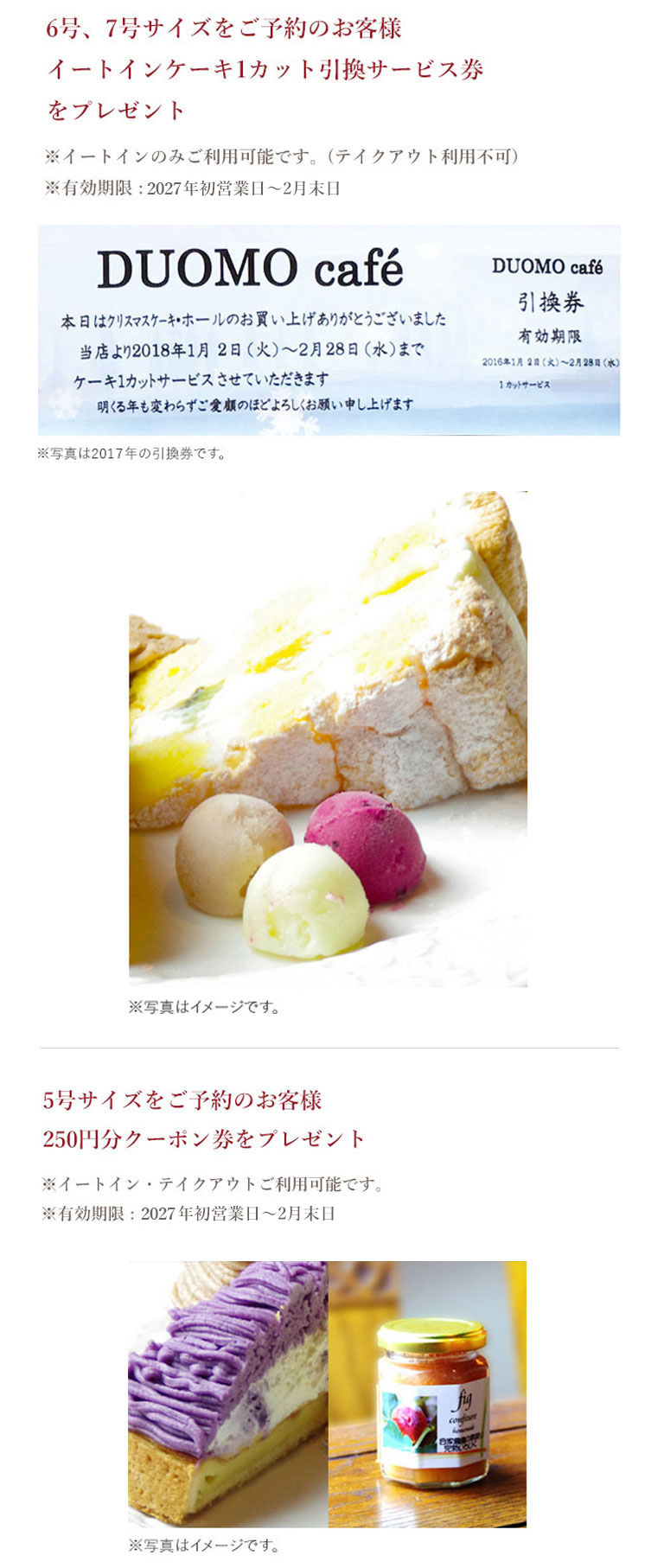 ドゥオーモ・カフェ クリスマスケーキご予約特典